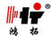 鴻拓